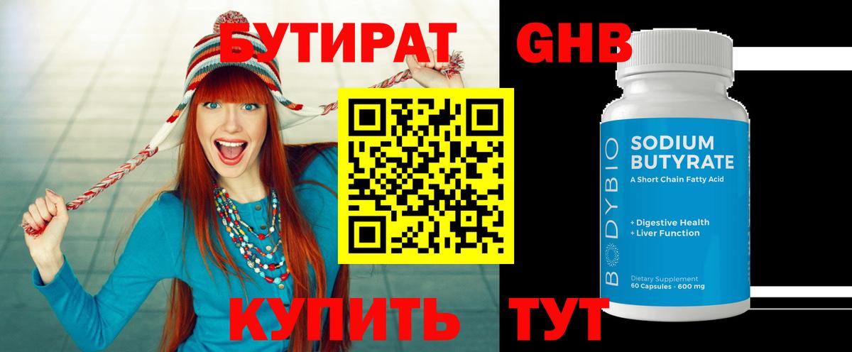 БУТИРАТ 99% Кириши