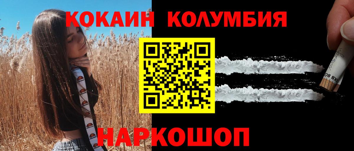 КОКАИН Колумбийский Кириши