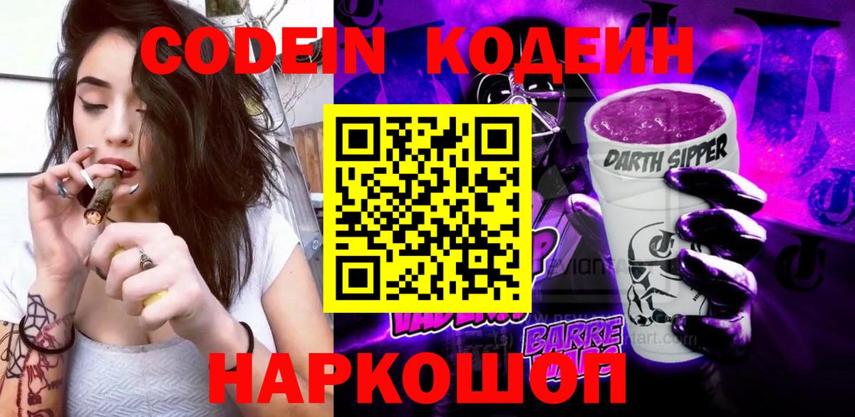 Кодеиновый сироп Lean Purple Drank  Кодеиновый сироп Lean напиток Lean (лин)  Кириши  Вход с VPN 