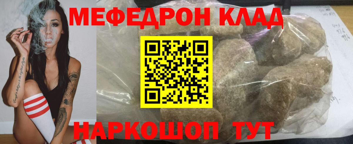 Меф мяу мяу мука Кириши