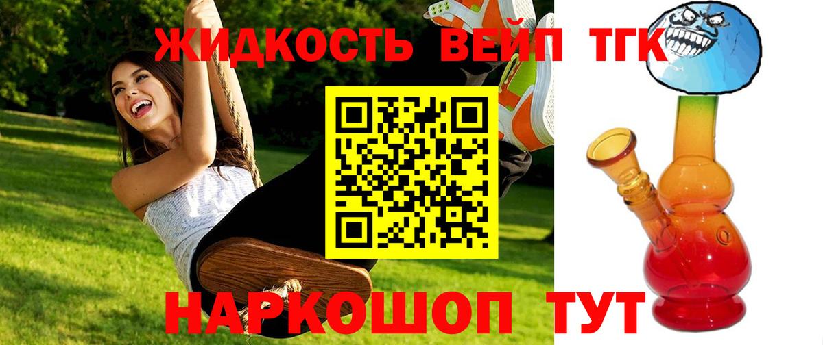 Дистиллят ТГК вейп Кириши